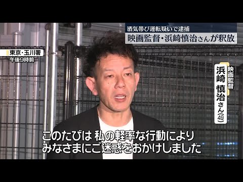 【釈放】映画監督・浜崎慎治さん　酒気帯び運転疑いで逮捕 サムネイル