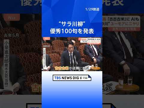 575に世相を反映→『古々々米　待てど暮らせど　〇〇〇〇〇』？…恒例“サラ川柳”発表　『物価高　〇〇〇〇〇〇の　午後6… サムネイル