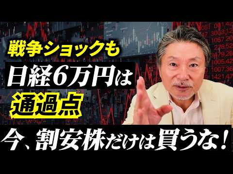 【戦争ショックでも】日経6万は通過点…株で勝つ人の5つの行動 サムネイル