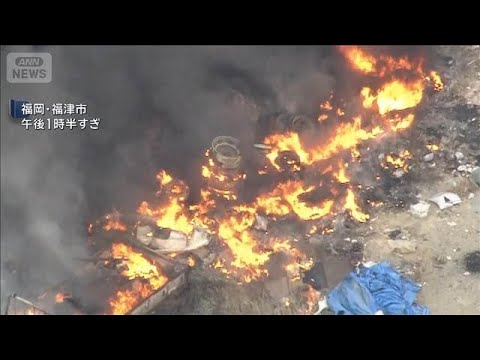 「タイヤや廃材が燃えている」　福岡・福津市【スーパーJチャンネル】(2026年1月12日) サムネイル