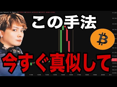 【今すぐ真似して】僕が初心者の頃に知りたかったビットコイン下落相場でも簡単に利益を出す方法🔰億り人を続出させたHYPE… サムネイル