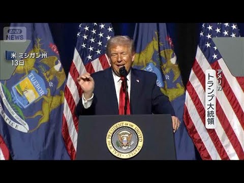 トランプ大統領　移民に寛容な“聖域都市”などへの助成金の打ち切り発表(2026年1月14日) サムネイル