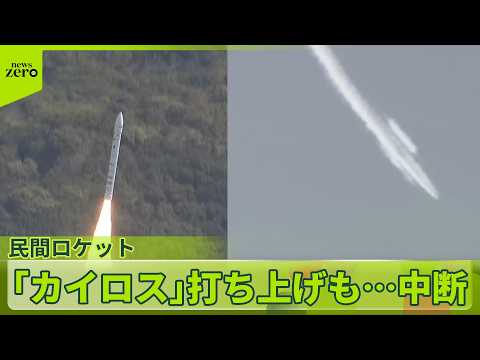 【カイロス3号機】打ち上げも…3度目の正直ならず 　次は「4号機」見学者から期待の声 サムネイル