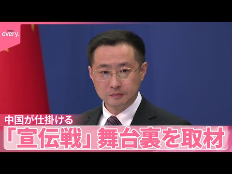 【舞台裏】“対日本”の「宣伝戦」を取材　緊張関係は長期化か サムネイル