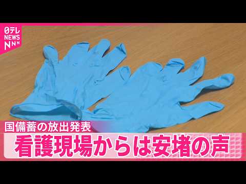 【医療用手袋】国備蓄の5000万枚を放出へ  看護現場からは安堵の声 サムネイル