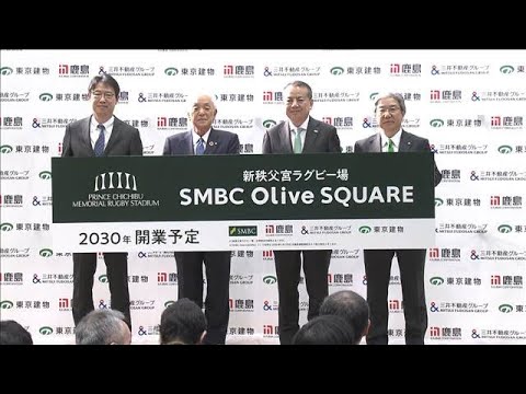 秩父宮ラグビー場の副名称発表(2026年2月12日) サムネイル