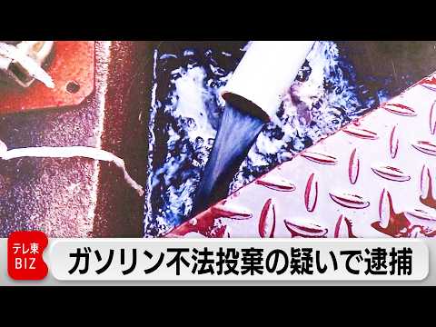 ガソリンなど汚水4万L超を下水に流出したか　工事現場指揮管理の男ら4人逮捕　「カップ麺の汁流す程度」と思った サムネイル