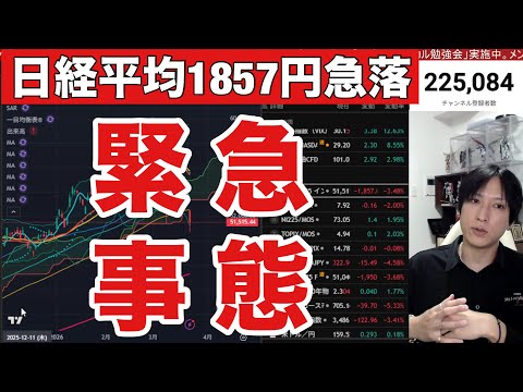 3/23【日本株大暴落続く。日経平均1857円急落ヤバイ‼️】中東情勢緊迫で世界同時株安。ドル円159円。WTI原油1… サムネイル
