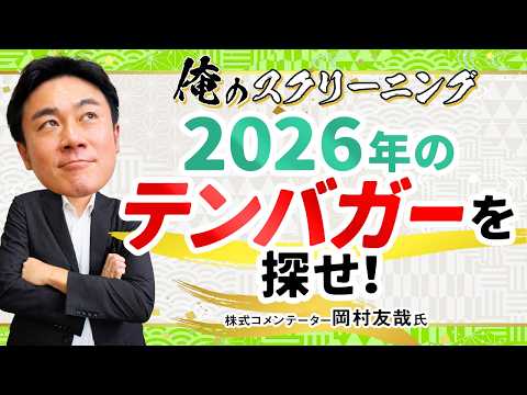 【2026年のテンバガーを探せ】株価10倍の条件・売買代金も信用買い残も流動性も低め/大型株より小型株…？日経平均と別… サムネイル