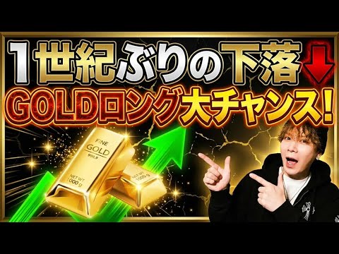 【2番底の可能性】GOLDロング大チャンス‼️ビットコインはトランスレーションがポイント⁉️ サムネイル