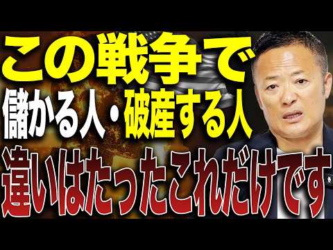 【見誤ると危険】イラン戦争の裏で進む“資産の大移動”今仕込むべきはこれです サムネイル