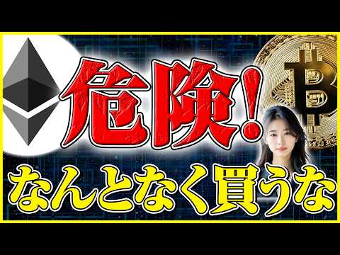【イーサリアム ビットコイン どっち】初心者が最初に投資すべき銘柄は？リスクとリターンから最適な選び方を指南 サムネイル