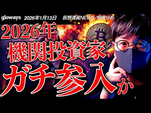今年は機関投資家ガチ参入か。イーサリアムに注目集まる！ビットコインは地政学的リスクを受け上昇継続！ サムネイル