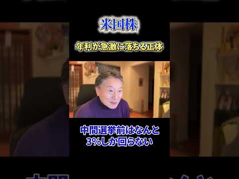 【必見】《米国株》年利が急激に落ちる正体 サムネイル