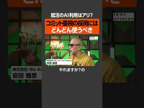 【就活のAI利用】コミット重視の採用には使え newspicks サムネイル