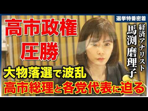 【選挙特番の裏側】経済アナリストの衆院選特番出演の舞台裏を独占公開します。 サムネイル