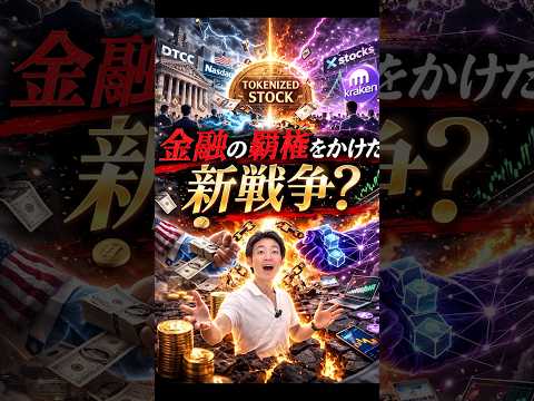 伝統金融  vs ブロックチェーン ビットコイン 投資 サムネイル