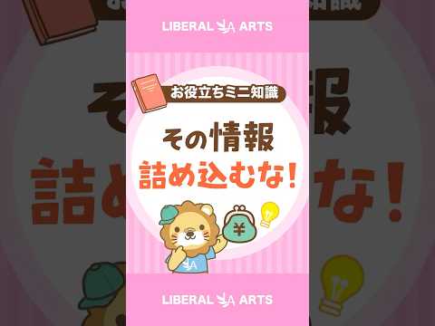 「成功する秘訣」は情報を全部取らないこと？ shorts サムネイル