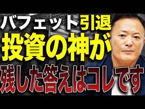 ウォーレン・バフェット引退スペシャル！95歳まで資産が増え続けた本当の理由と投資哲学の最終結論 サムネイル
