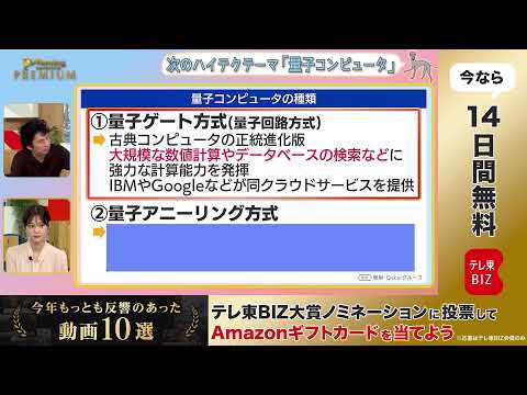 2025テレ東BIZ大賞【ループライブ】 サムネイル