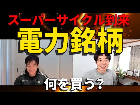 三菱重工/三菱電機/日東工業…「まだ買える」銘柄は？発電・配電・送電を全解説 サムネイル