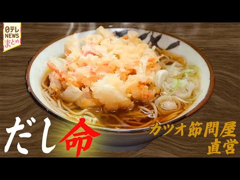 【そば】一杯に懸ける人生物語　親子で…同級生で…守る味／横浜名物“駅そば”　124年の歴史を守る7代目夫婦 サムネイル