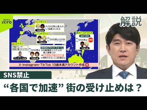 【各国で加速】スペイン“16歳未満のSNS禁止”方針　日本の若者や親は サムネイル