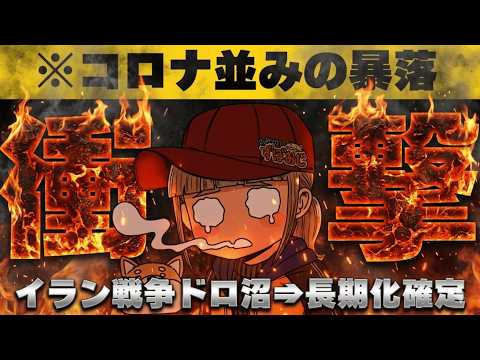 【※景気後退が来る！プロは現金へ移動・大暴落に警戒せよ】【ビットコイン5万ドル代へ？】 サムネイル