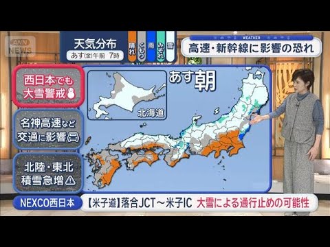 【全国の天気】師走の嵐　あす交通機関に影響も　積雪急増　北日本はドカ雪【スーパーJチャンネル】(2025年12月25日) サムネイル