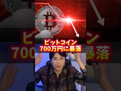 BTC 2026年 700万円へ暴落する サムネイル