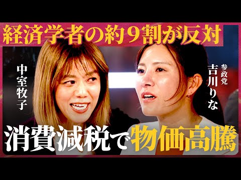 各党の「女性候補が激論」財源なき消費減税の危険性に切り込む サムネイル