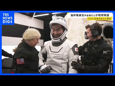 「人生で最も輝いていた瞬間」宇宙飛行士・油井亀美也さん　地球に帰還　米・カリフォルニア州沖合に着水　笑顔で手を振る　約… サムネイル