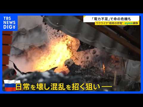ウクライナ侵攻4年「一番つらい冬」凍える市民生活…ロシア「エネルギー施設」攻撃で相次ぐ“極寒の停電”「父に酸素を…」命… サムネイル