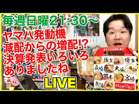 ライブ第294回「バレンタインラーメンの巻」 サムネイル