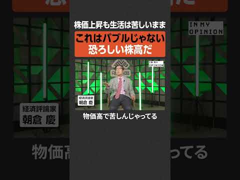 【株価上昇も…】これは恐ろしい株高だ  newspicks サムネイル