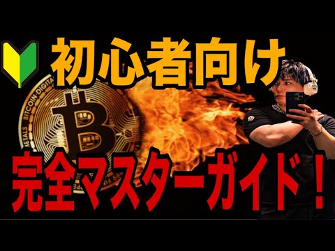 【🔰BTC FX完全マスターガイド】BTCロング決済で1.3万ドル幅利確🚀ドテンで空売りエントリー‼️sell sto… サムネイル