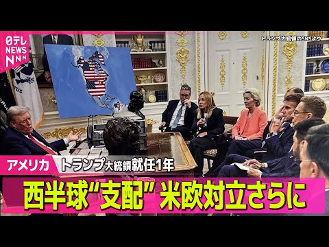 【アメリカ】トランプ大統領、就任1年で成果アピール  表情には焦りの色 / トランプ政権への反発も…ICEへの抗議活動… サムネイル