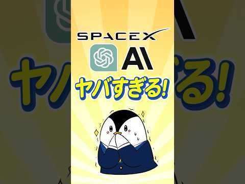 【超大型IPO候補】SpaceX・OpenAI・Anthropicがヤバすぎる！ サムネイル