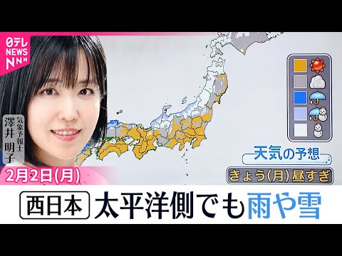 【天気】北日本で積雪増加  西日本の太平洋側でも雨や雪 サムネイル