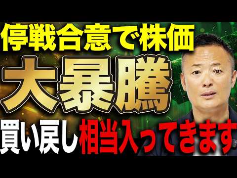 【停戦合意で市場一変】米国株が暴騰した本当の理由…次の上昇ポイントはここ【米国株市場解説】 サムネイル
