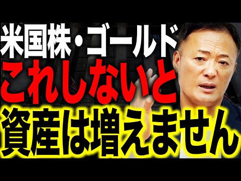 【ゴールドはしっかりしている】米国株・ゴールドの現在の市場動向と見通し・投資戦略をデータ解説【1番大切な●●が出てない】 サムネイル