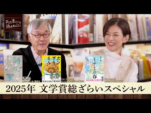 村上龍＆村上春樹も受賞した野間文芸新人賞/「時の家」「カンザキさん」審査員・高橋源一郎が絶賛の理由【あの本、読みました… サムネイル