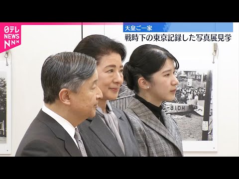 【天皇ご一家】戦時下の東京記録した写真展に サムネイル
