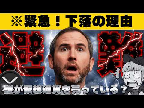 【※マジか。また急落】【XRP今後25倍予測！リップルに何が起こる？】 サムネイル