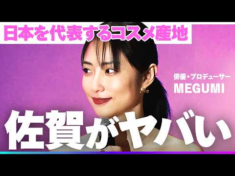 佐賀のコスメ産業がアツい。17社誘致・生産額2.2倍、佐賀県が仕掛けるコスメティック構想の正体とは【NewsPicks… サムネイル