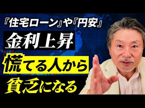 【結論：慌てず備えればOK】金利上昇時代に“貧乏を回避する”3つの対策 サムネイル