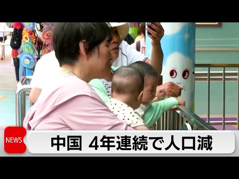中国 2025年は総人口339万人減 出生数は建国以来最少 サムネイル