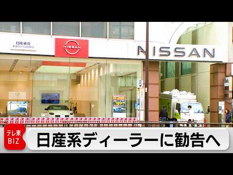 日産東京販売に公取委勧告へ　取引先に無償で車運搬させたか サムネイル