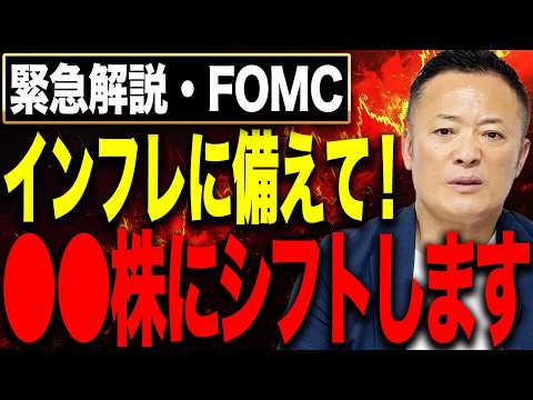 【利下げは遠のいた？】インフレ再燃で相場の前提が崩れる理由と投資戦略を解説【FOMC速報】 サムネイル