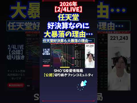 【2/4LIVE】任天堂好決算なのに大暴落の理由… 日経平均株価 投資 サムネイル
